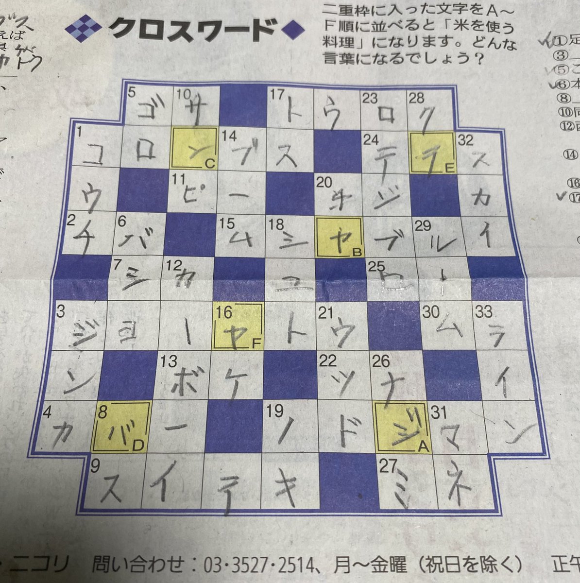 読売新聞日曜版クロスワードの答え速報！二重枠の真相と最新応募法