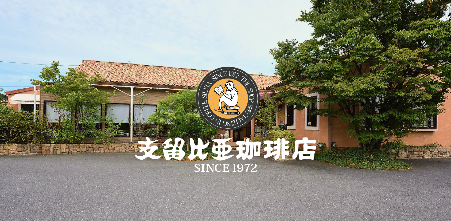 支留比亜珈琲店が愛される理由とは？名物サンドと名古屋喫茶の真髄