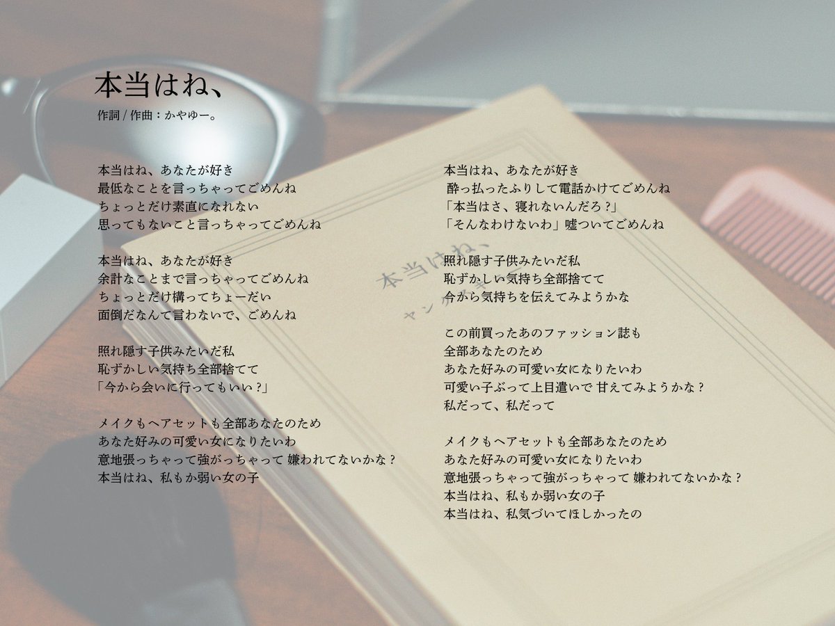 ヤングスキニー『本当はね、』歌詞の意味を徹底考察｜都合のいい関係と本音