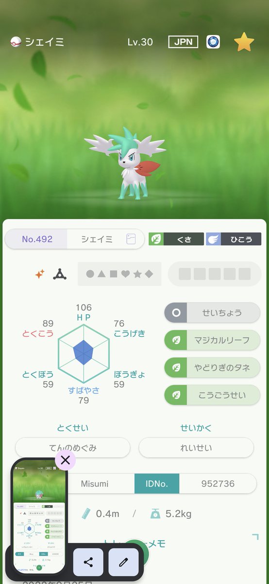 【最新】ポケモンGoシェイミ入手方法！色違いやフォルムチェンジ