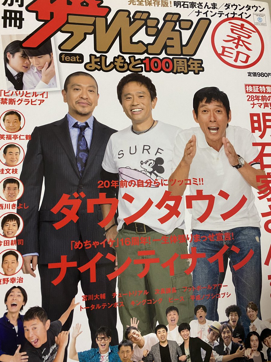 ダウンタウンとさんま不仲説の真相！共演Ngの理由とお笑い界の現在