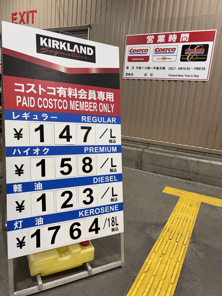 コストコ羽島のガソリン価格はなぜ安い？周辺比較と得する給油手順