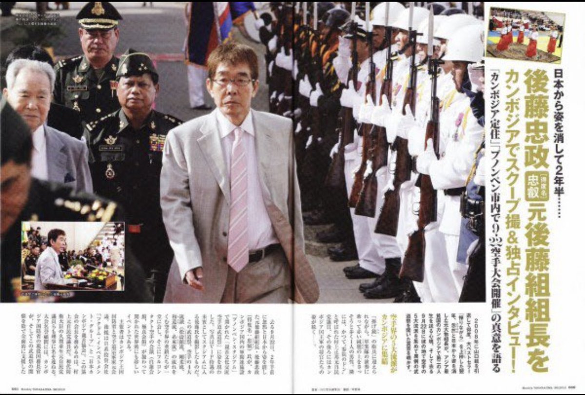 後藤忠政はなぜカンボジアへ？最高爵位オックニャと現在の真相