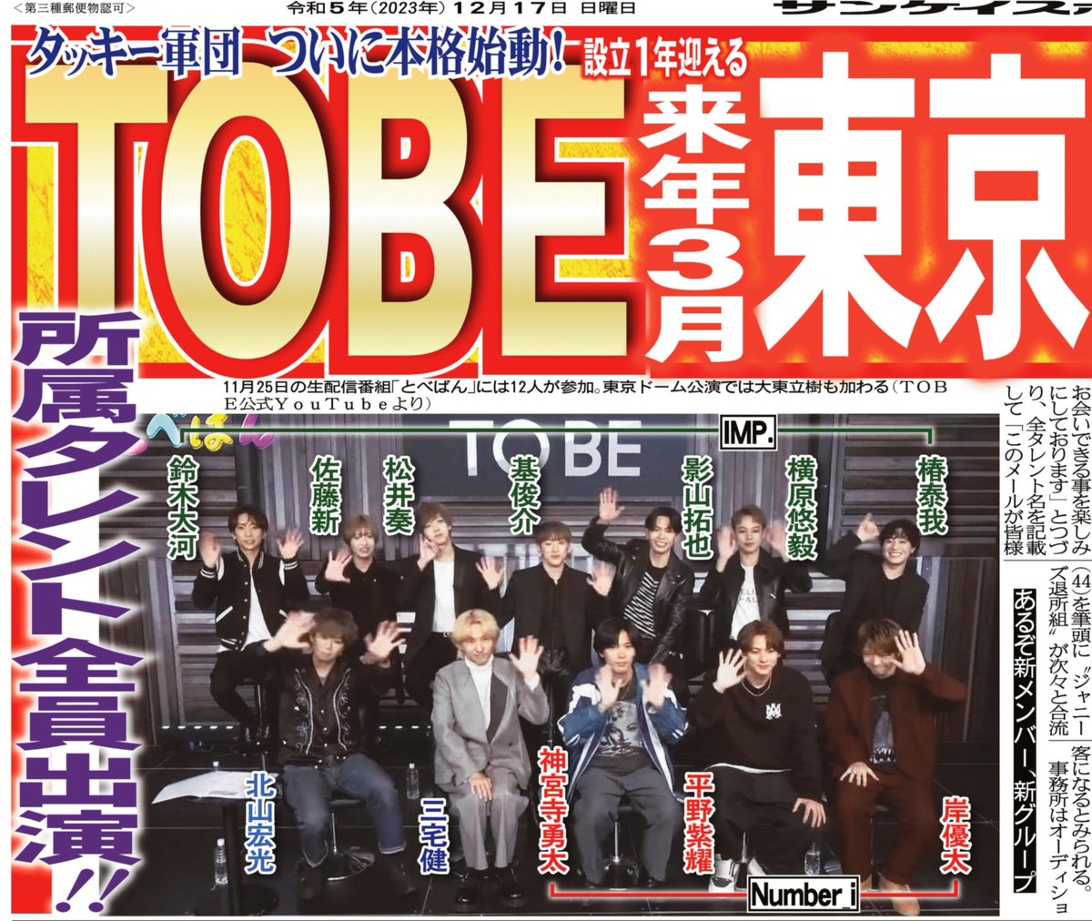 滝沢秀明の新事務所Tobeの全貌！所属一覧と移籍の真相を徹底解説