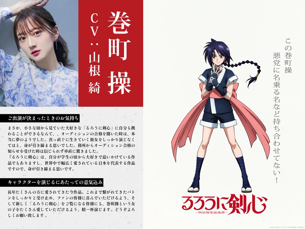 『るろうに剣心』巻町操の魅力解剖！蒼紫との結末や新旧声優・強さを徹底解説