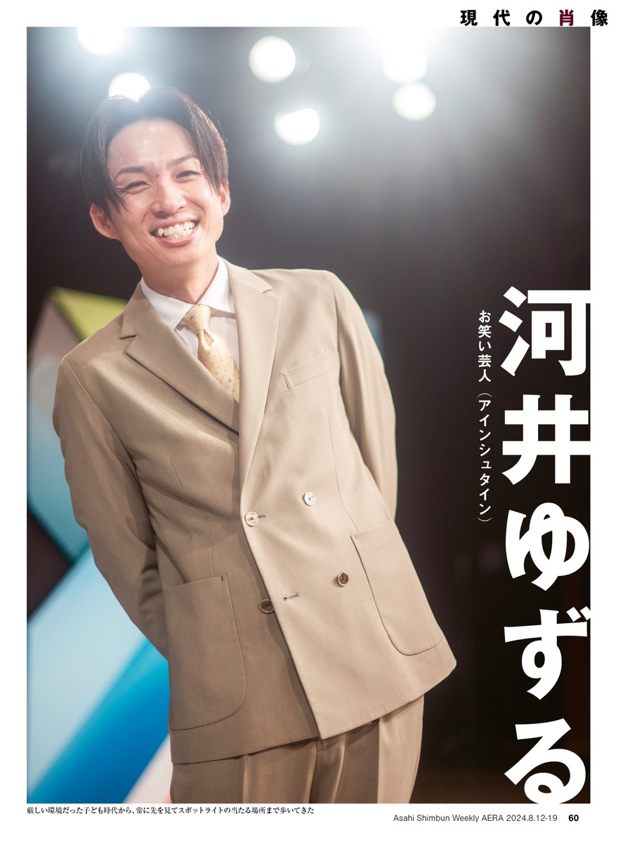 アインシュタインの現在と噂の真相！稲田・河井の歩みと人気の理由に迫る