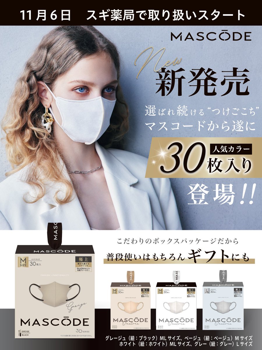 スギ薬局マスクはなぜ売れる？Pb立体型の評判と15%Off購入術