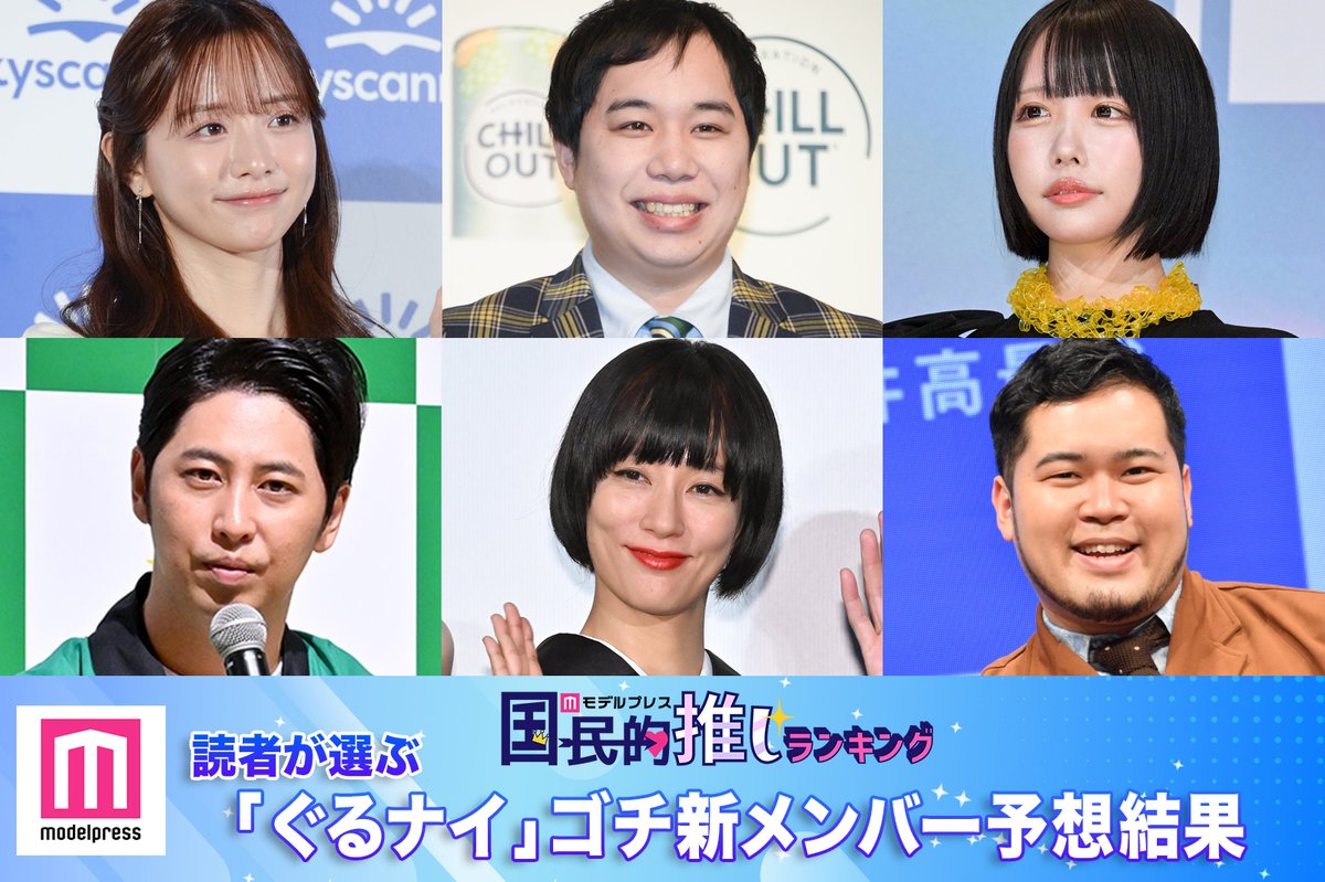 ゴチ新メンバー予想2026！シルエットと特定情報から徹底解剖