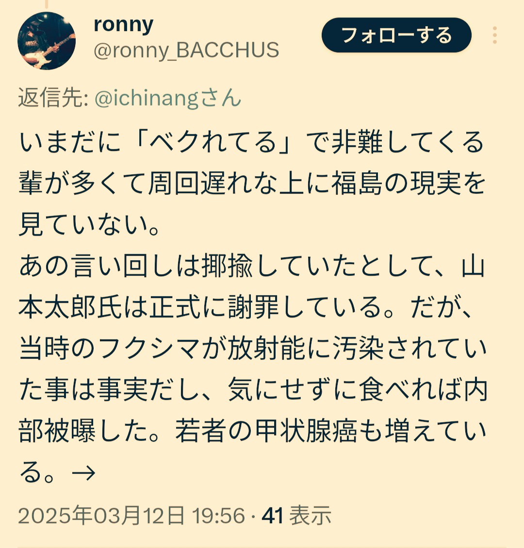 「ベクレてる」の意味と元ネタは？炎上の経緯と風評被害の実態を検証