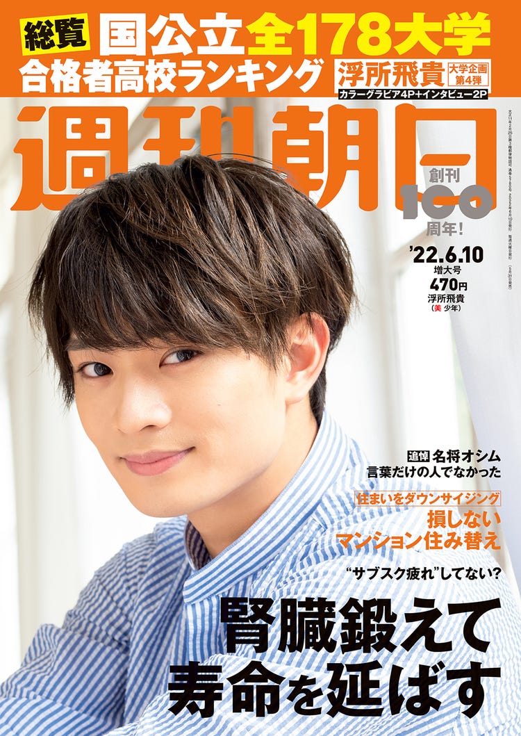 浮所飛貴の立教大学法学部卒業と弁護士の夢！両立の真相と学歴全貌