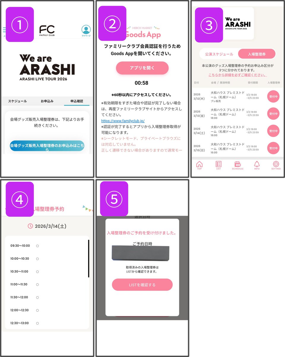 嵐のグッズ整理券の取り方と取れない時の裏ワザ！2026年最新攻略法