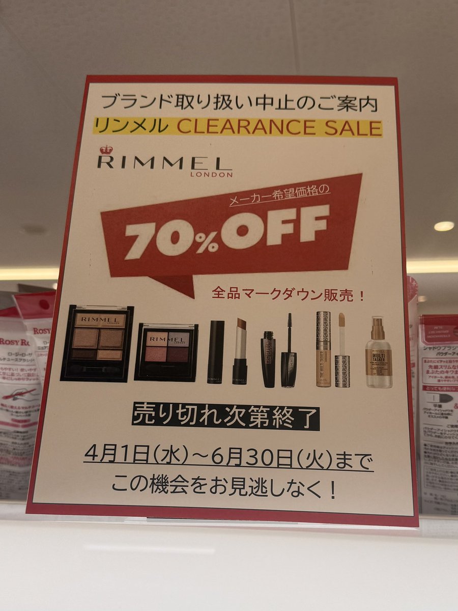 リンメル撤退説の真相は？販売終了の理由と店舗在庫を徹底取材