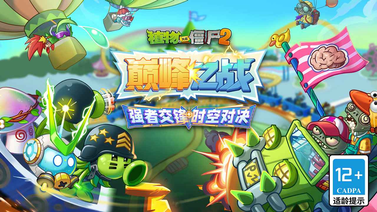Plants vs Zombies 2 Chinese Version Download