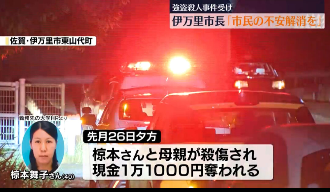 佐賀県伊万里市の殺人事件とは？現場の状況と動機の真相に迫る