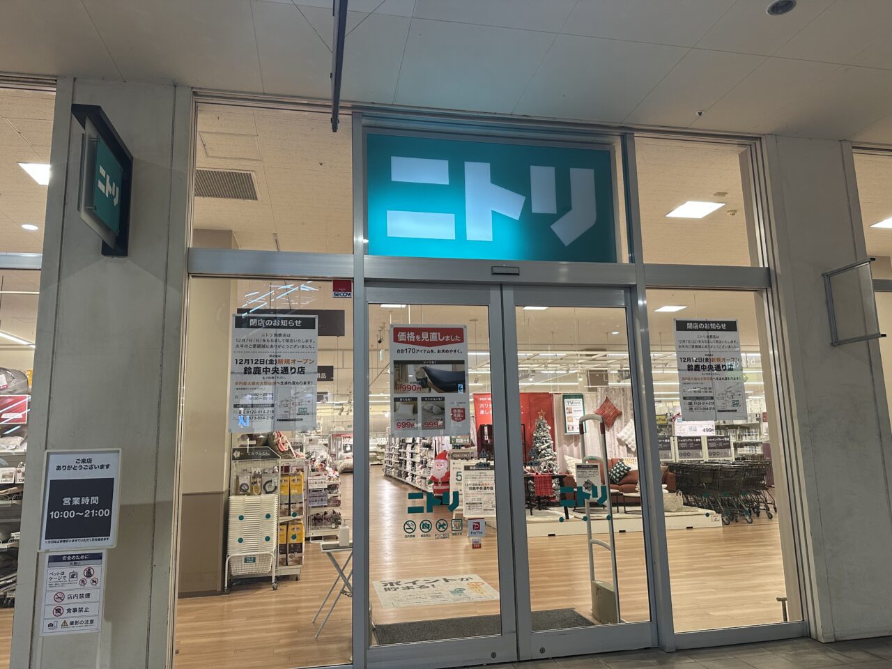 【完全攻略】ニトリ鈴鹿店の混雑回避術＆お得なセール活用法を徹底解説！