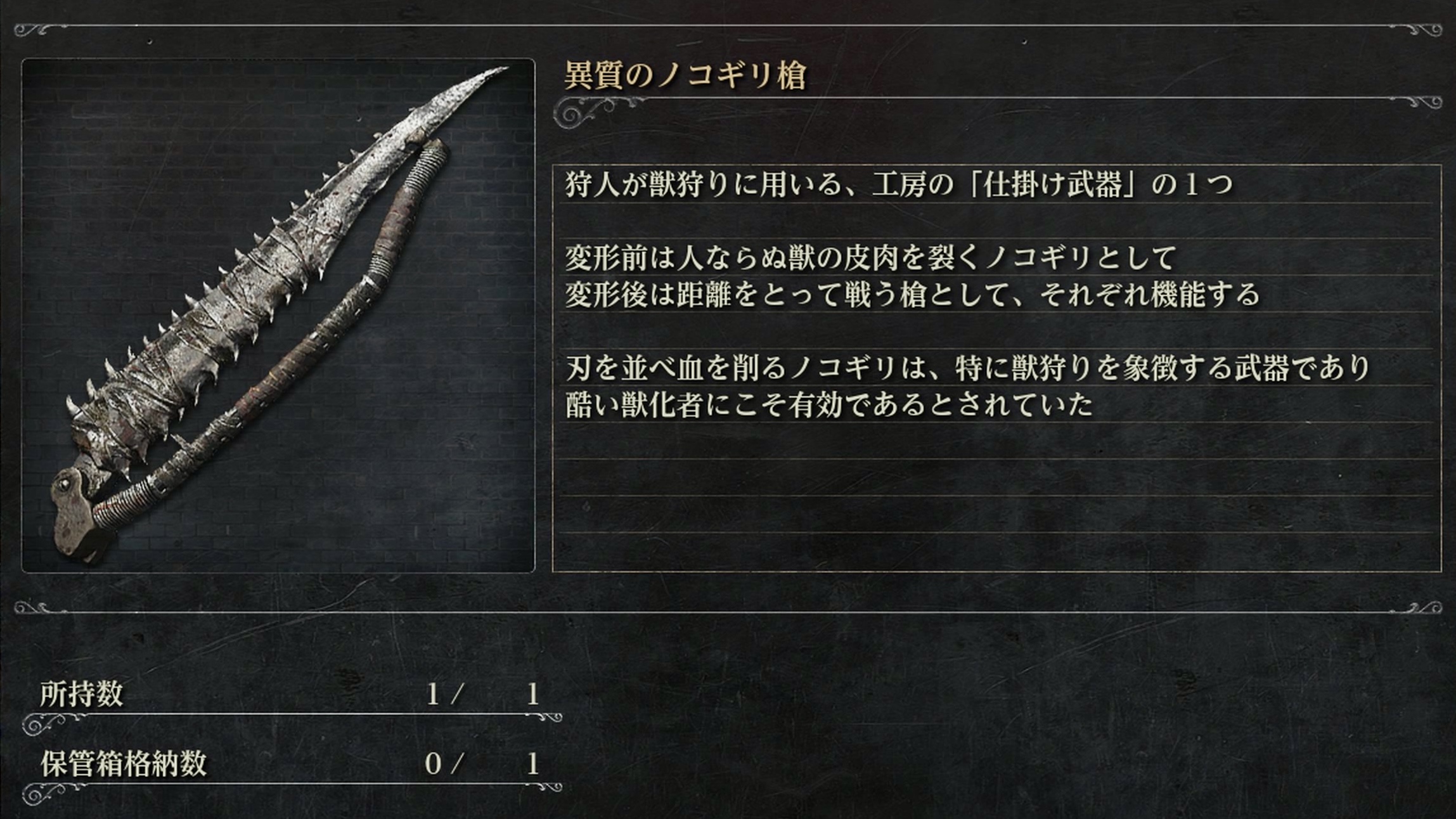 ブラッドボーン二つ名武器おすすめ完全比較！最強スロットと聖杯文字解説