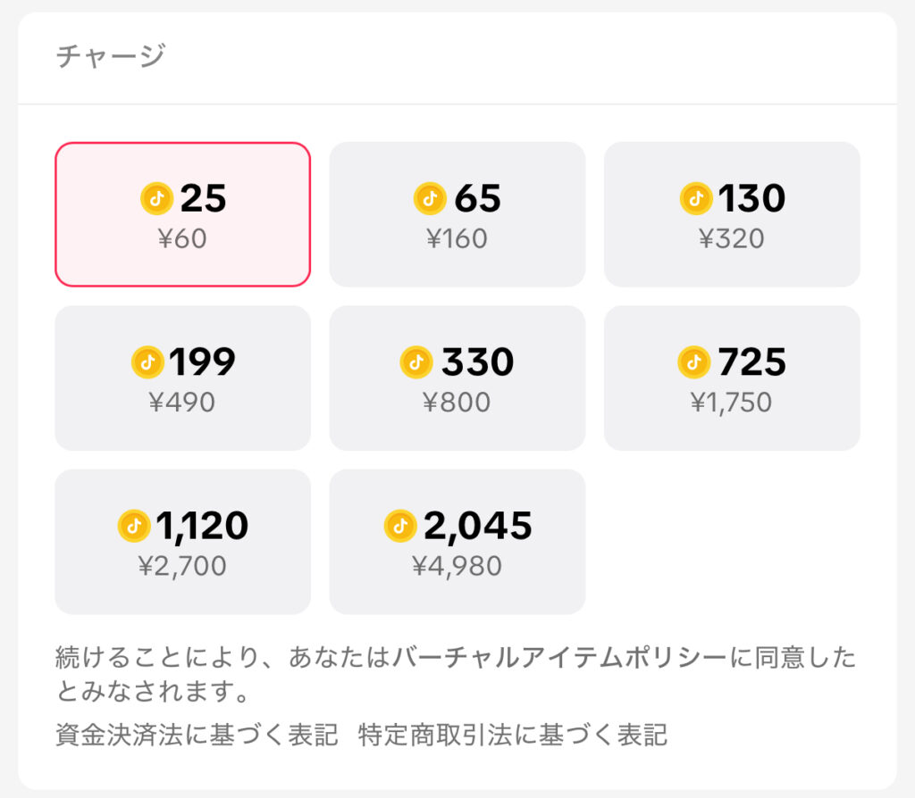 Tiktok課金はWeb版がお得？アプリで損する理由と最安チャージ完全攻略