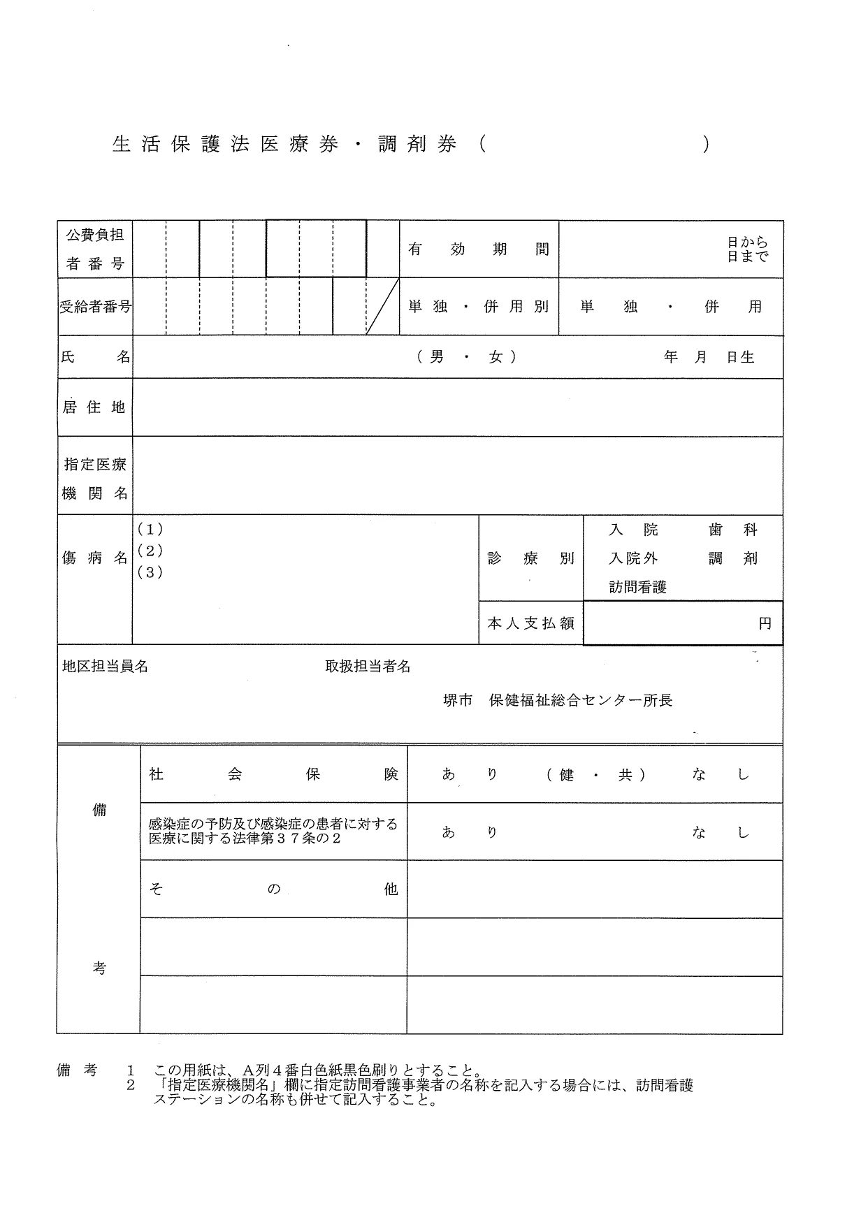 生活保護で医療券なしでも受診可能？緊急時の対応と窓口の伝え方