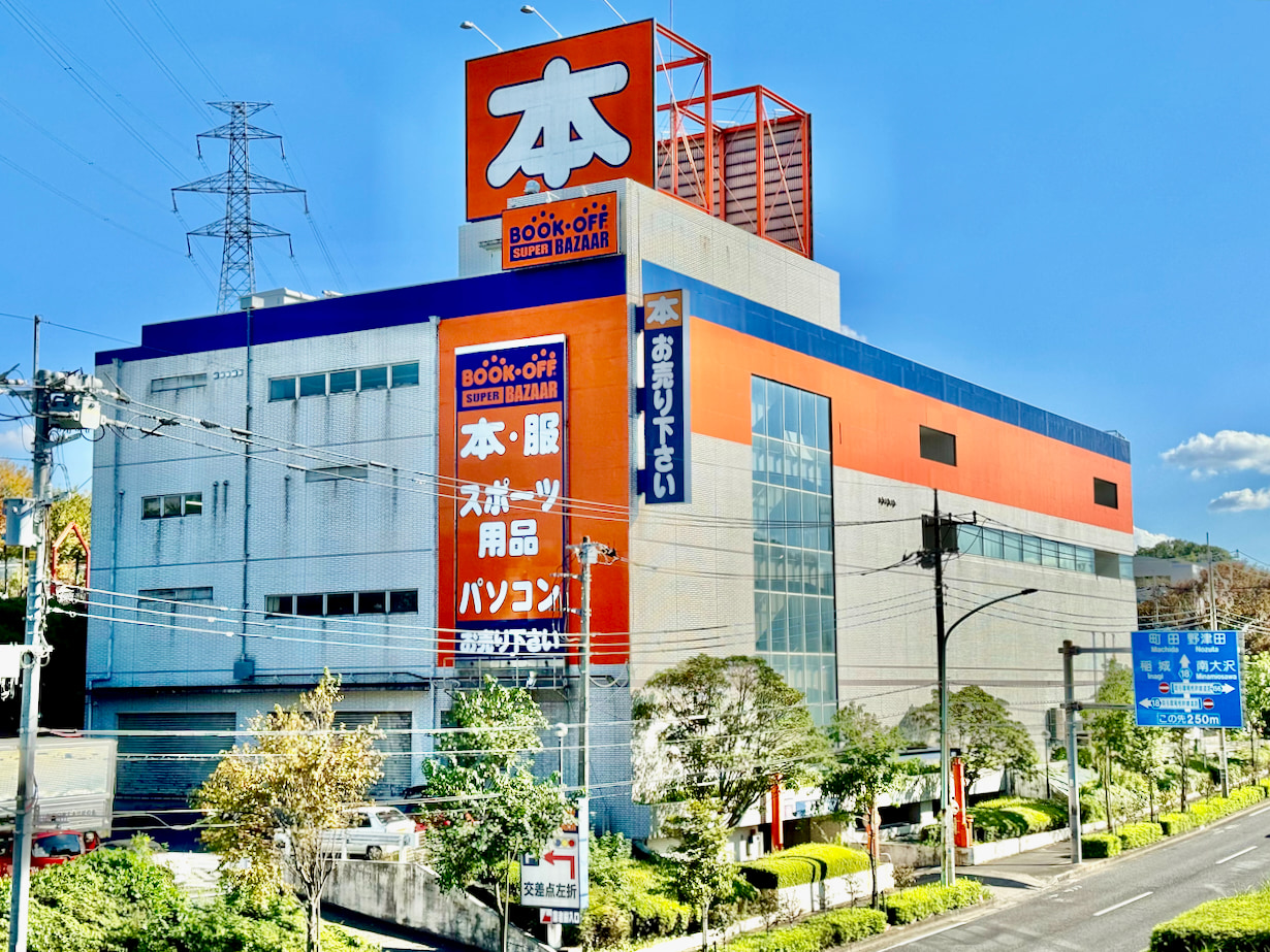 【2026最新】永山ブックオフ攻略法！買取の評判と駐車場無料条件