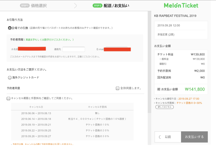メロンチケットグローバルの買い方完全攻略！クレカ決済や本人確認の罠