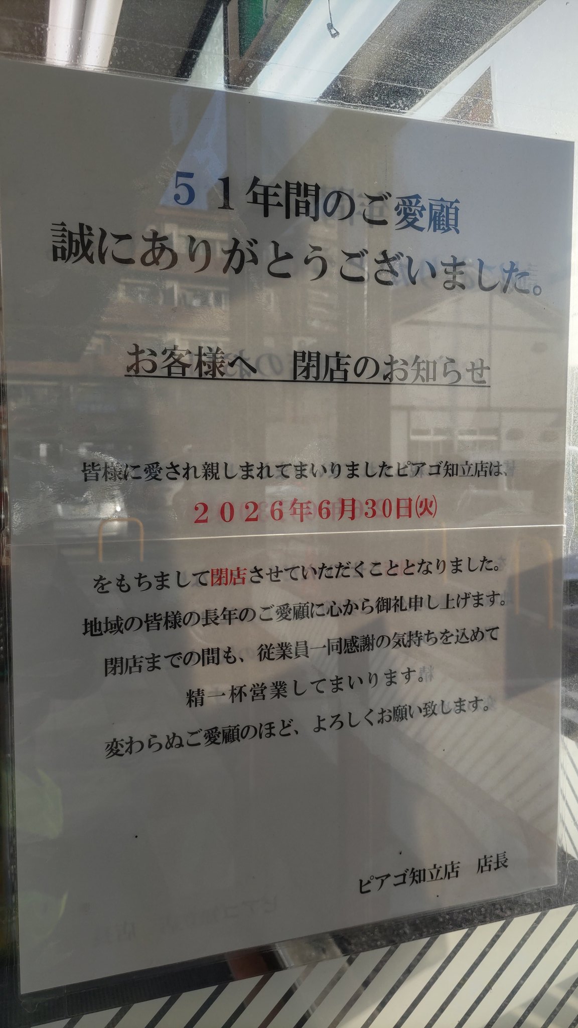 ピアゴ知立店が6月閉店へ！工場跡地への移転新設と再開発の真相