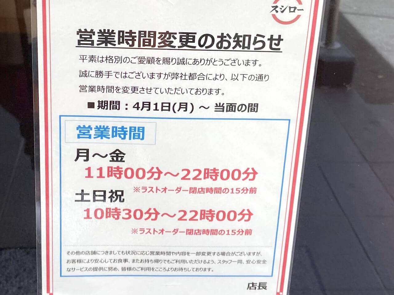 スシロー営業時間2026完全版！平日土日祝の違いと賢い混雑回避術