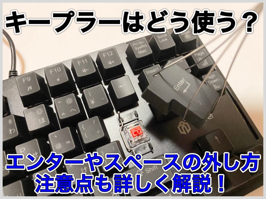 キーキャップの外し方｜専用工具なしで軸折れゼロの裏ワザ5選