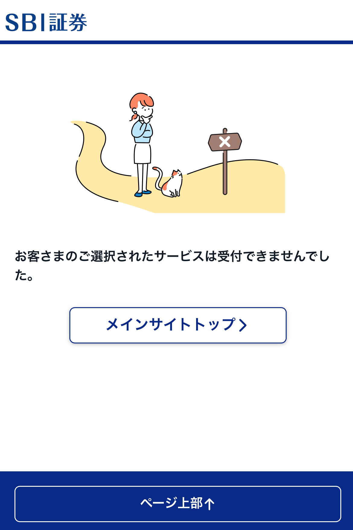 Sbiアプリにログインできない原因と復旧法｜2026年最新の解決策