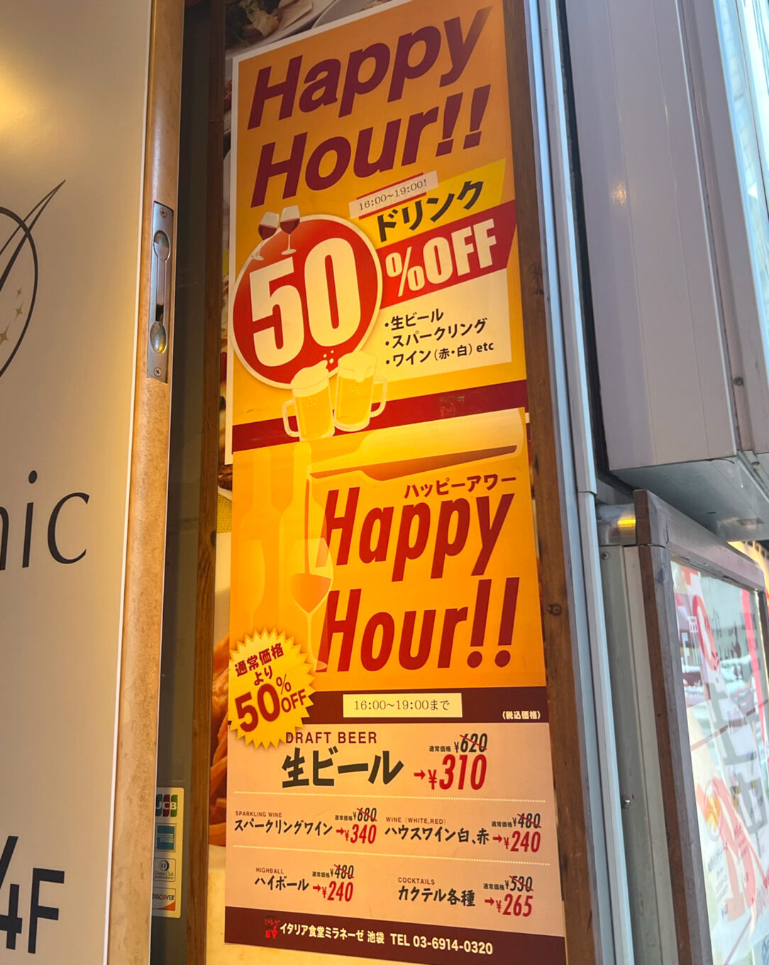 【2026年最新ルポ】定時後の街を染める「池袋 ハッピーアワー」大競争時代！格安センベロから極上クラフトビールまで、激変する夜の経済学