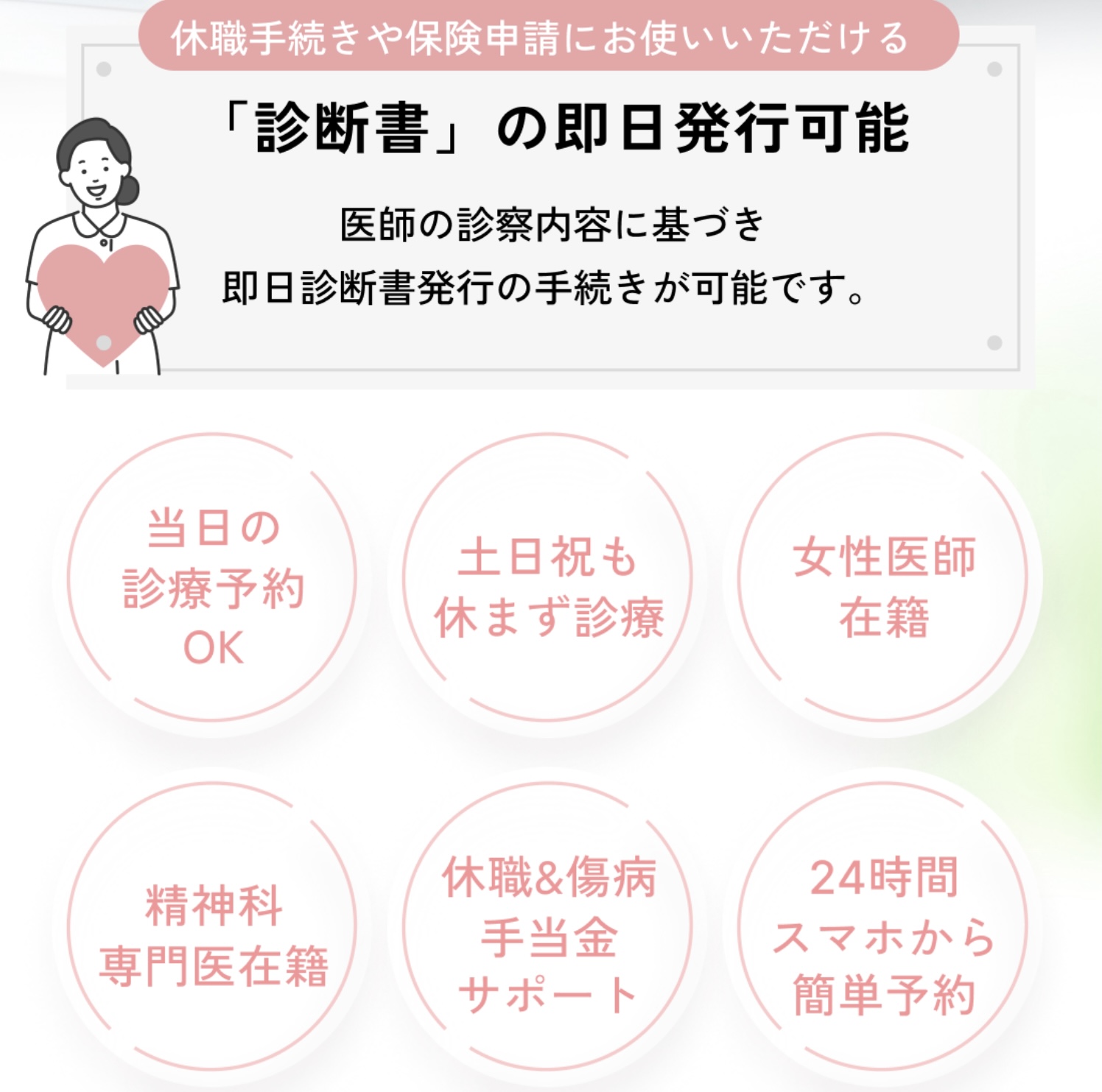 心療内科で診断書がもらえない理由とは？休職拒否の真相と正しい対処法