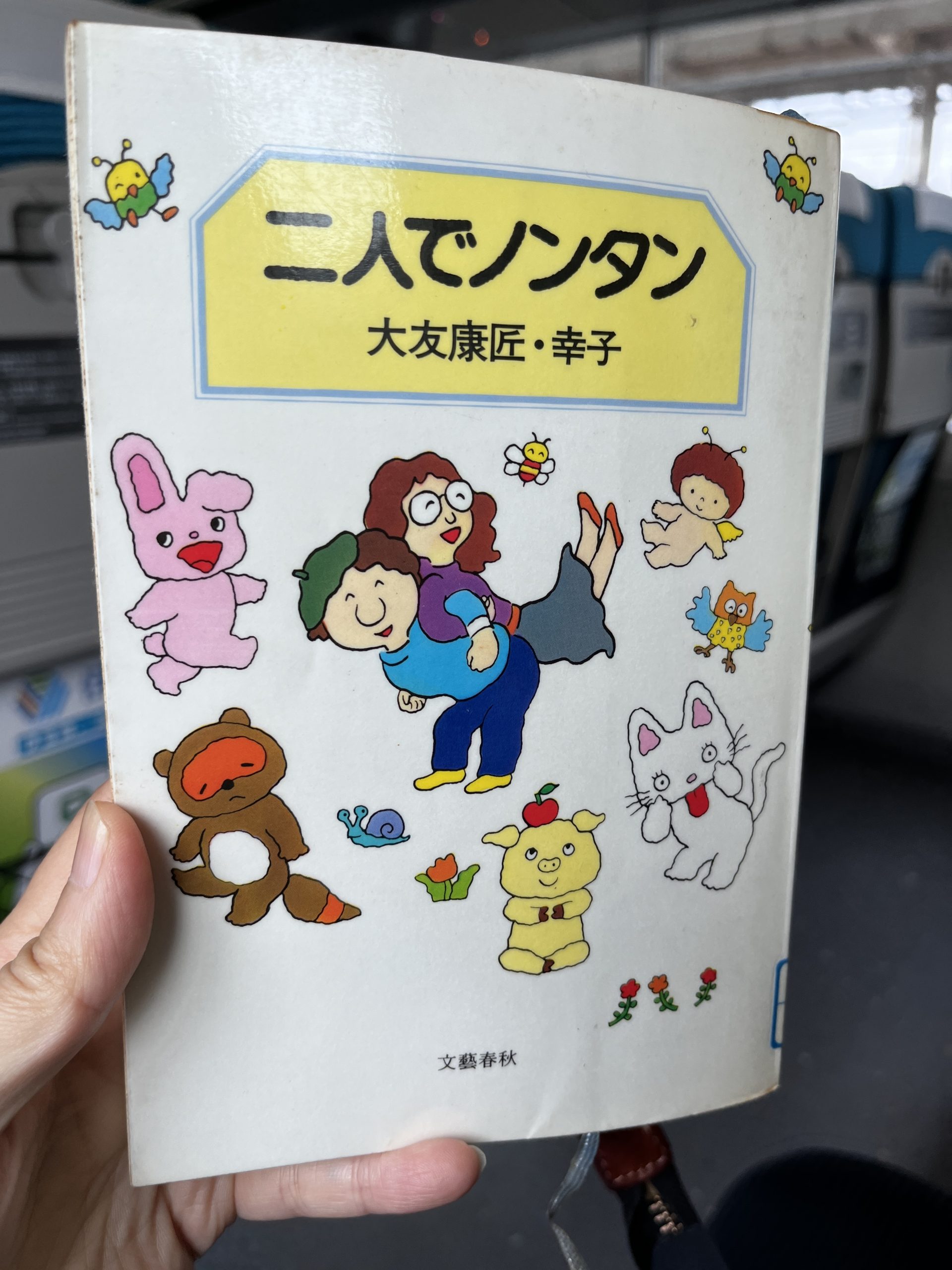 絵本ノンタン著作権裁判の全真相｜元夫との泥沼法廷闘争と判決の結末