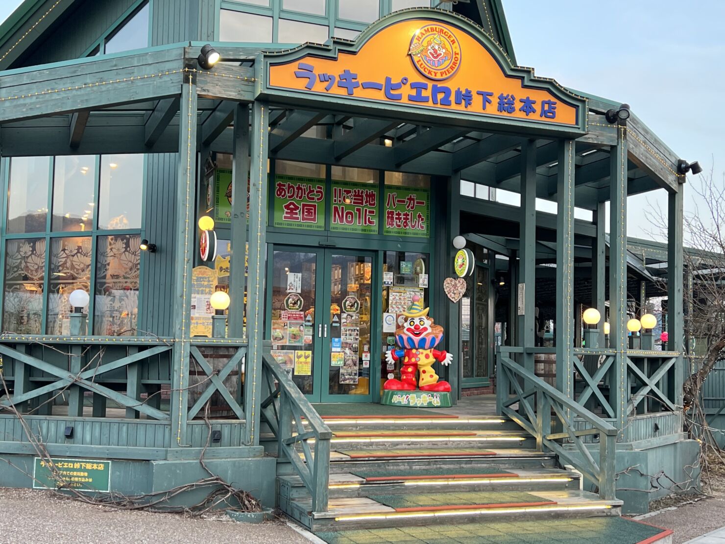 ラッキーピエロ峠下総本店を完全攻略！人気メニューと混雑回避の極意