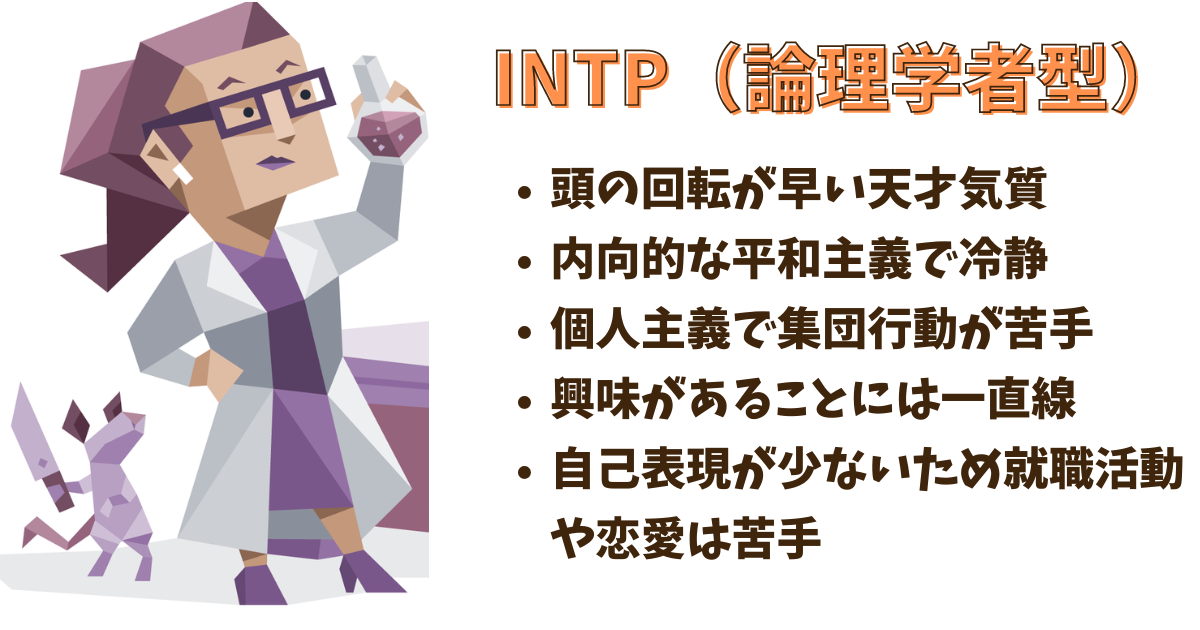 なぜIntpの性格は誤解される？天才肌の孤独と頭脳の深層心理