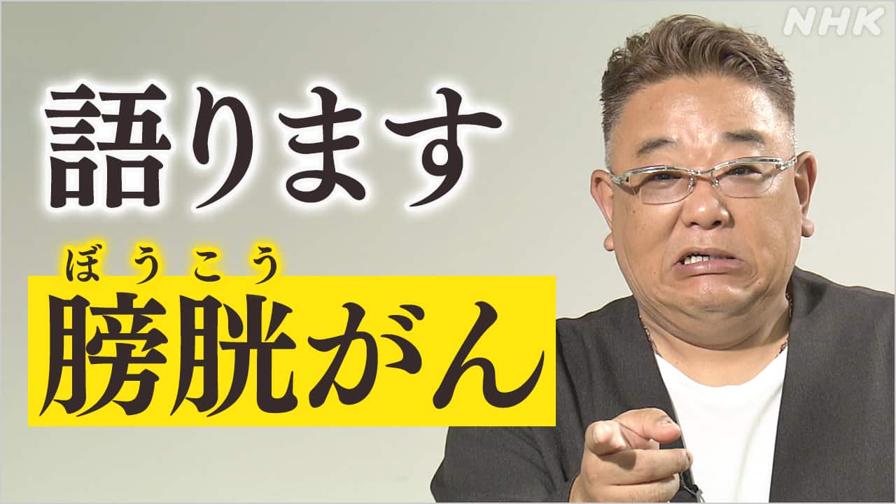 サンド伊達みきお病気休養の真相！脳梗塞と膀胱がん現在の健康状態
