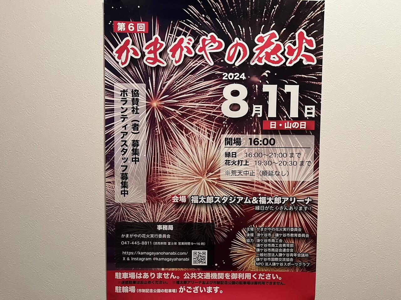 鎌ヶ谷花火大会2026の全貌！打ち上げ場所・穴場と屋台攻略