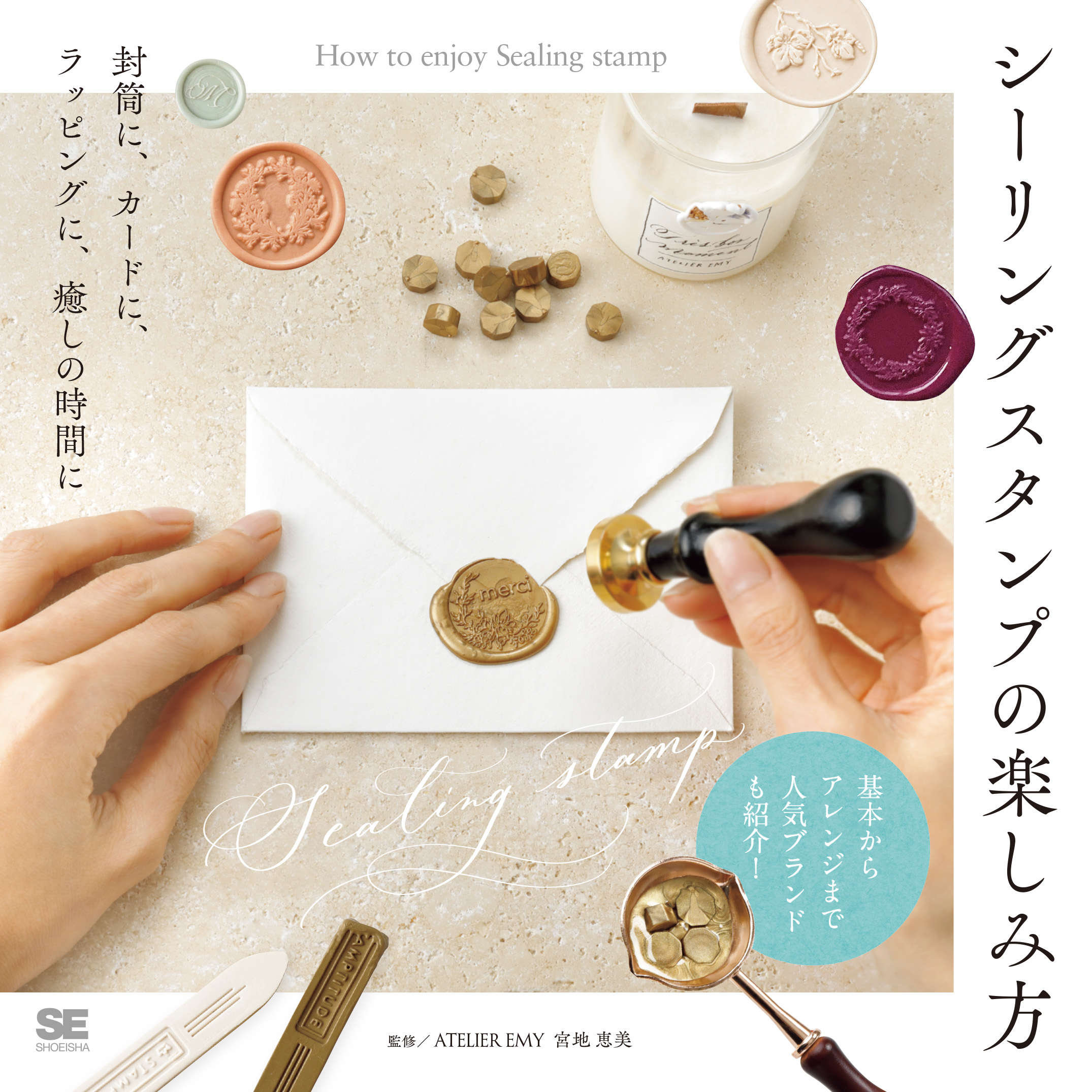 シーリングスタンプの使い道12選！手紙以外の活用術と裏ワザ