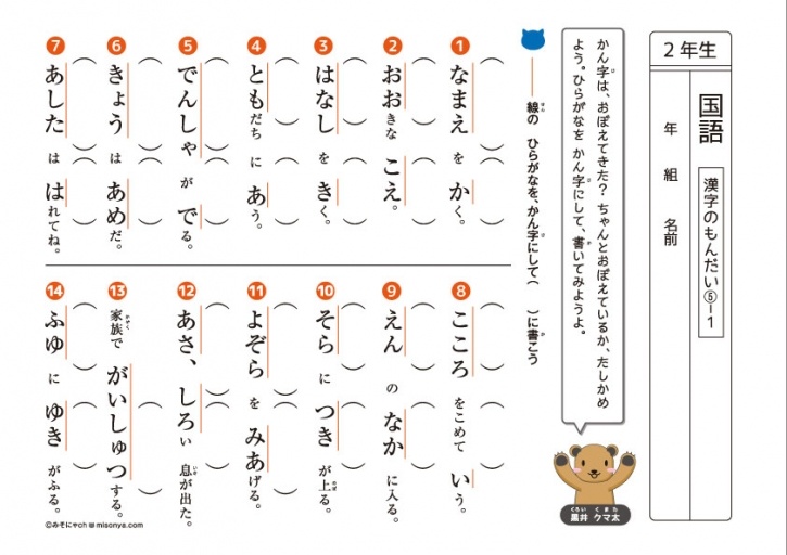 小2の1学期漢字で差がつく？つまずきを防ぐ秘策と満点リスト