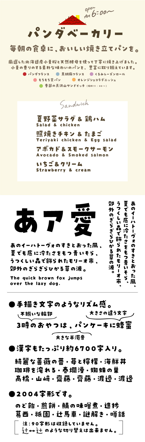 パンダベーカリーフォント商用利用と買い方解説！Canva導入も