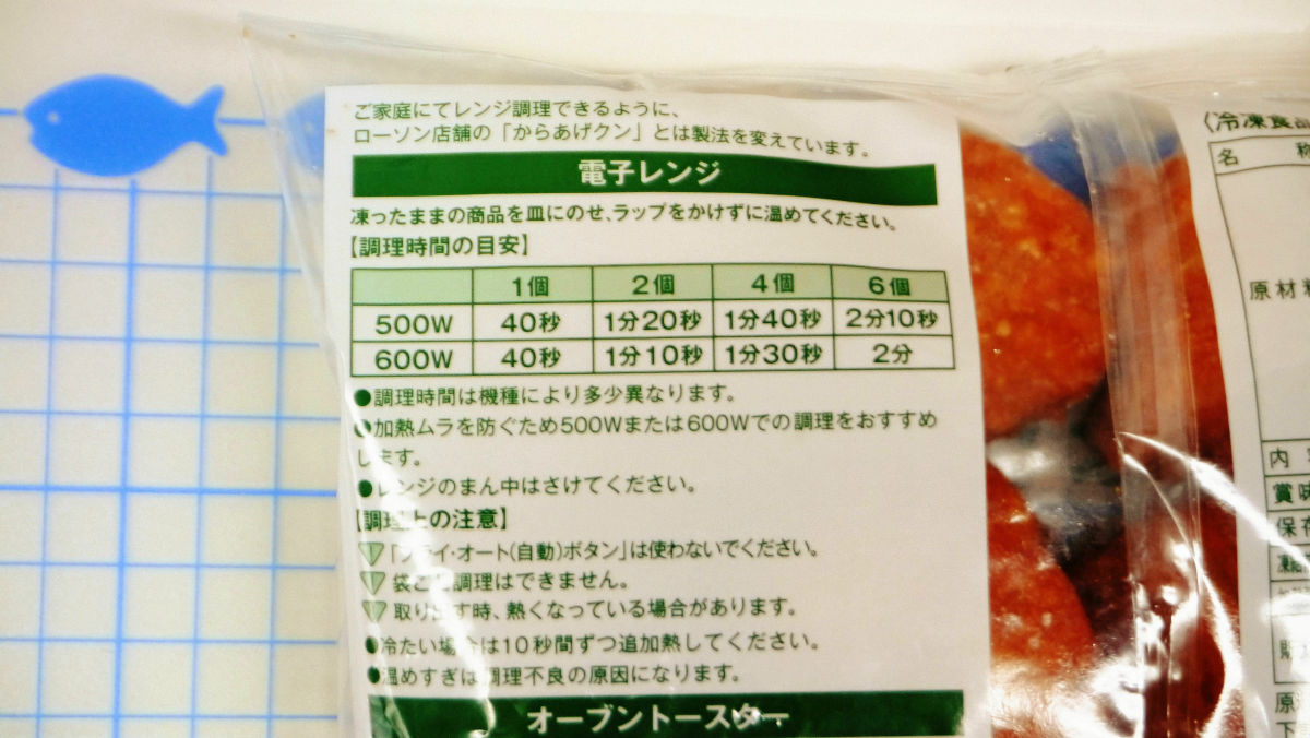 からあげクンがレンジでサクサク復活！箱Ngの理由と黄金秒数【最新】