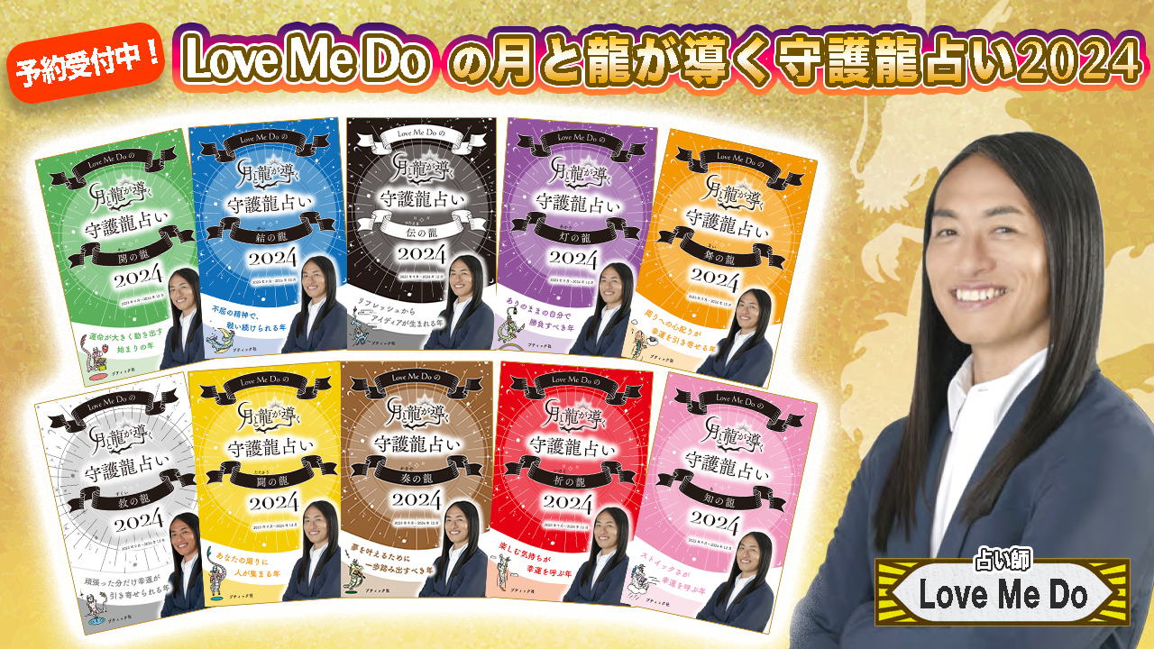ラブちゃんの占いは本当に当たる？的中率の真相と2026年最新予言
