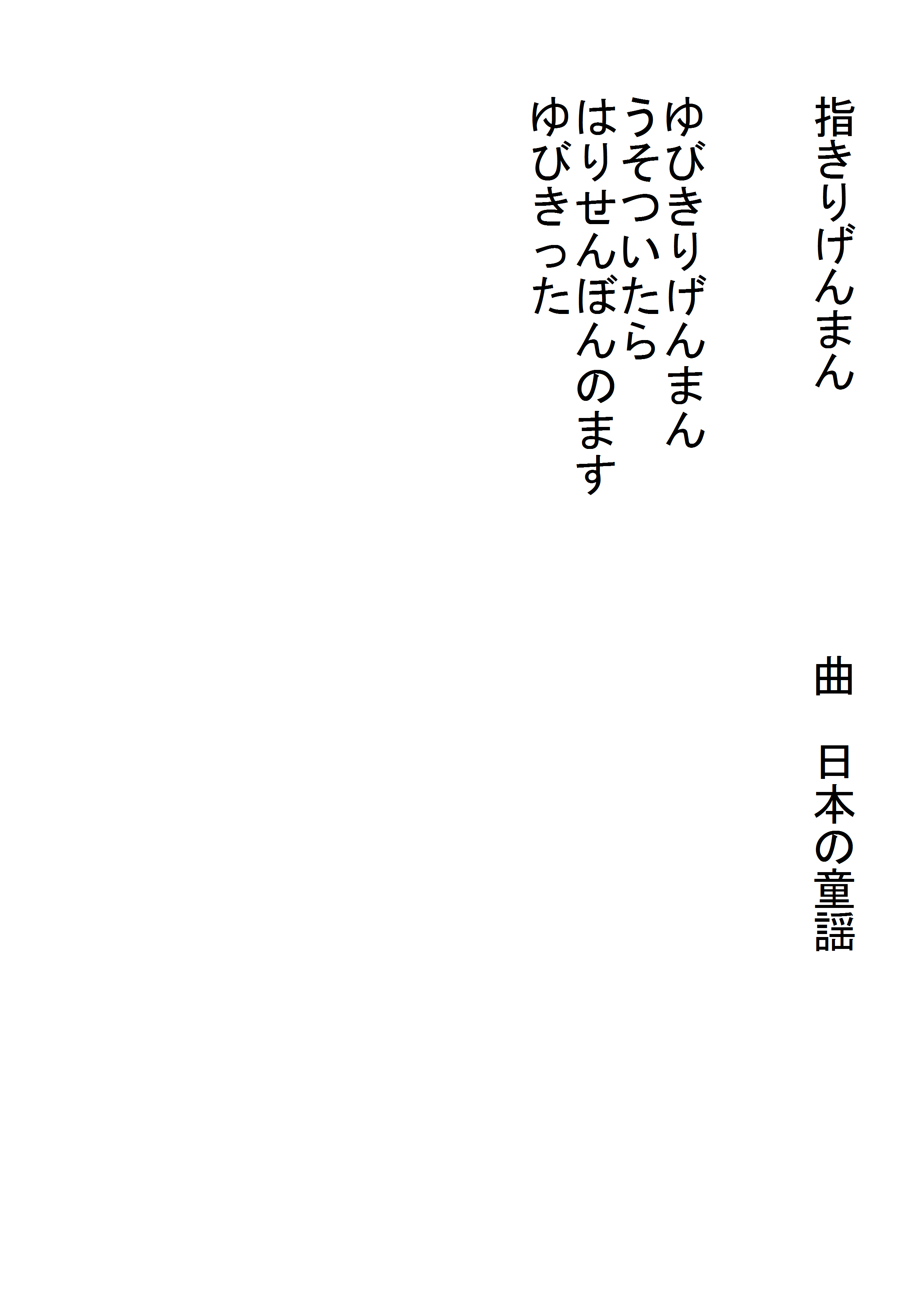 指切りげんまん歌詞の恐ろしい正体｜吉原遊女の悲哀と拳万・針千本の真相