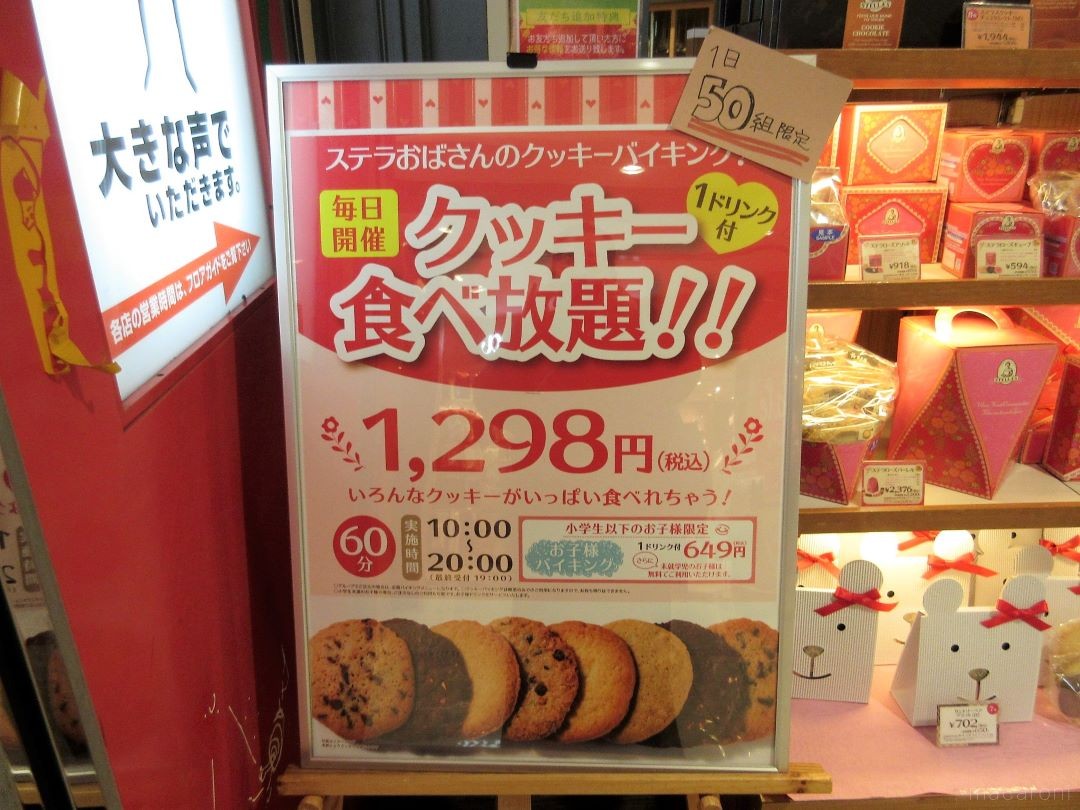 ステラおばさんのクッキー食べ放題！元を取る攻略法と整理券の裏ワザ