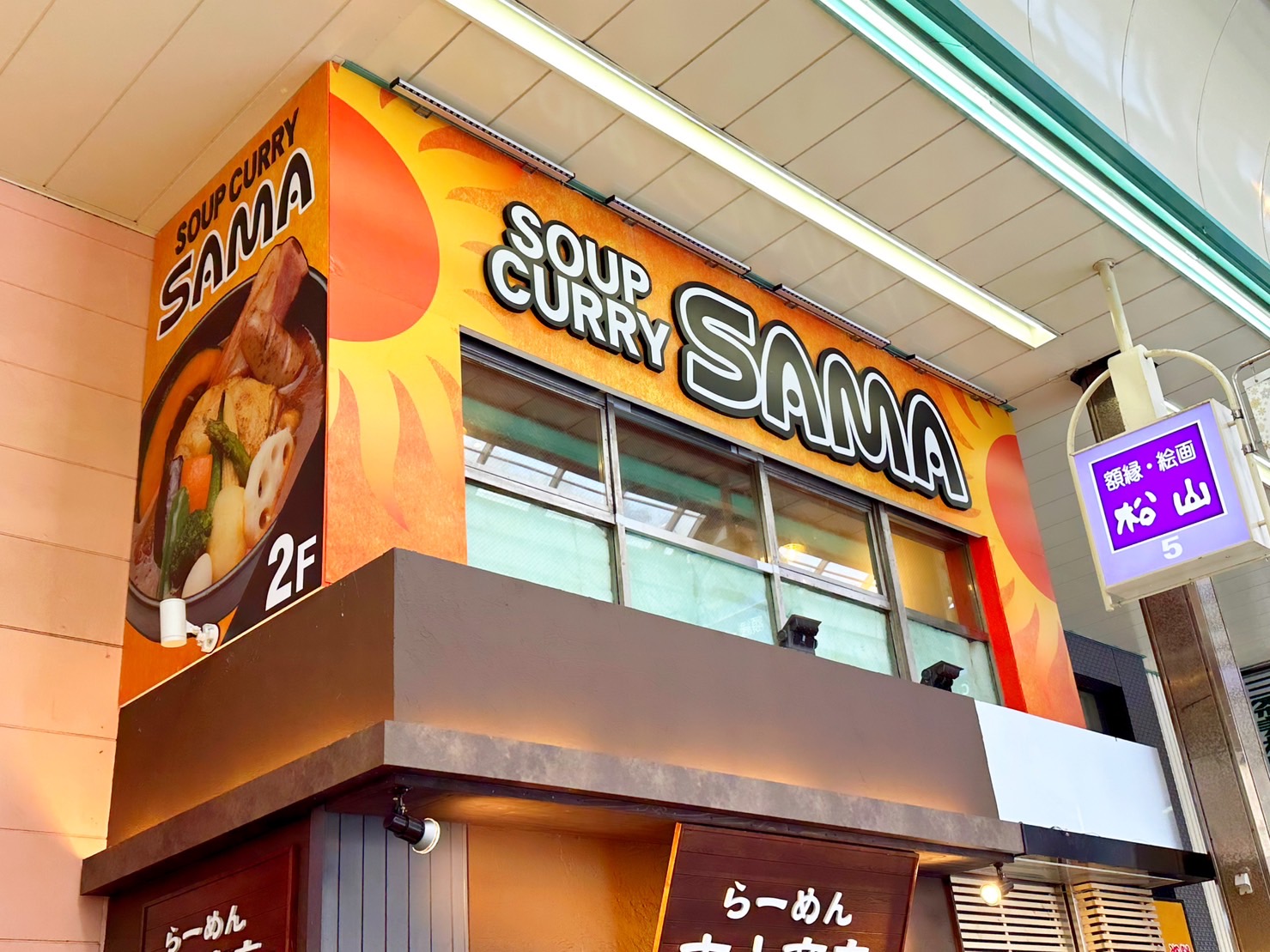 Samaのスープカレーが愛される理由｜5種の味と辛さを徹底解剖