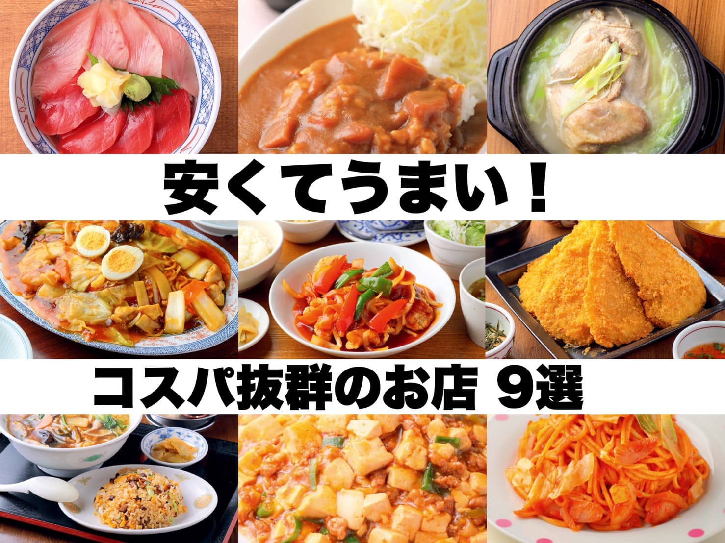 今すぐ行ける近くの飲食店！地元民絶賛の穴場からコスパ最強店まで徹底検証