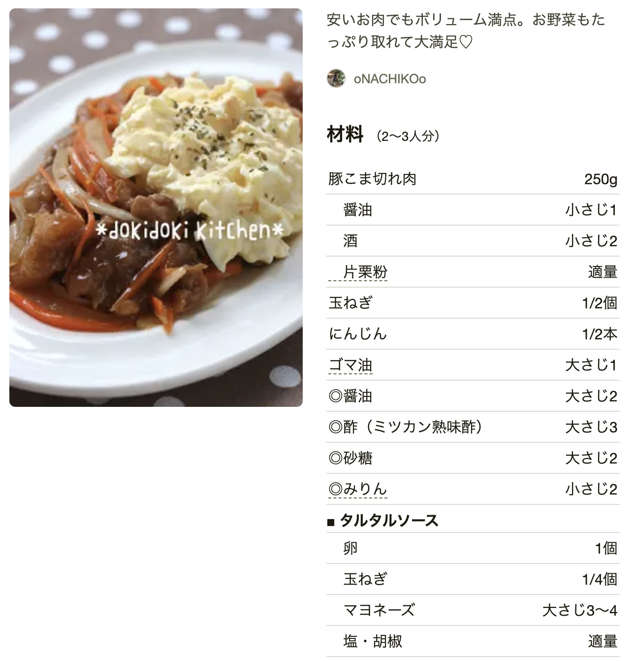 クックパッド豚こまレシピ人気1位を徹底検証！殿堂入り神おかず決定版