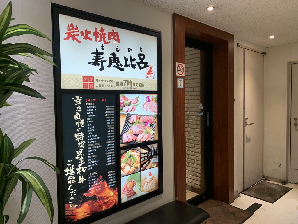 錦糸町「すえひろ」が愛される理由！人気メニューと最新攻略法