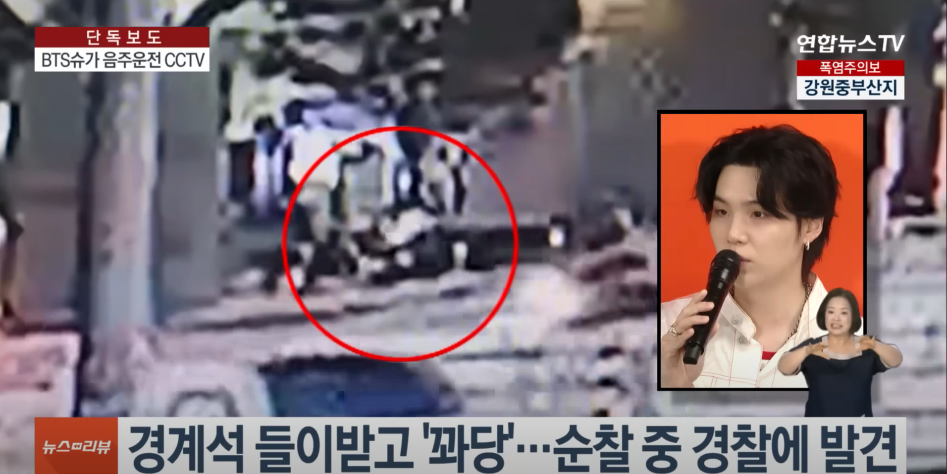Suga Got Hit by a Car