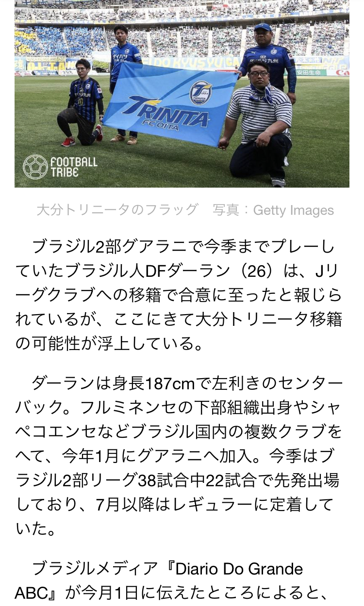 大分トリニータ掲示板の噂と真相｜移籍・監督進退とサポーターの本音