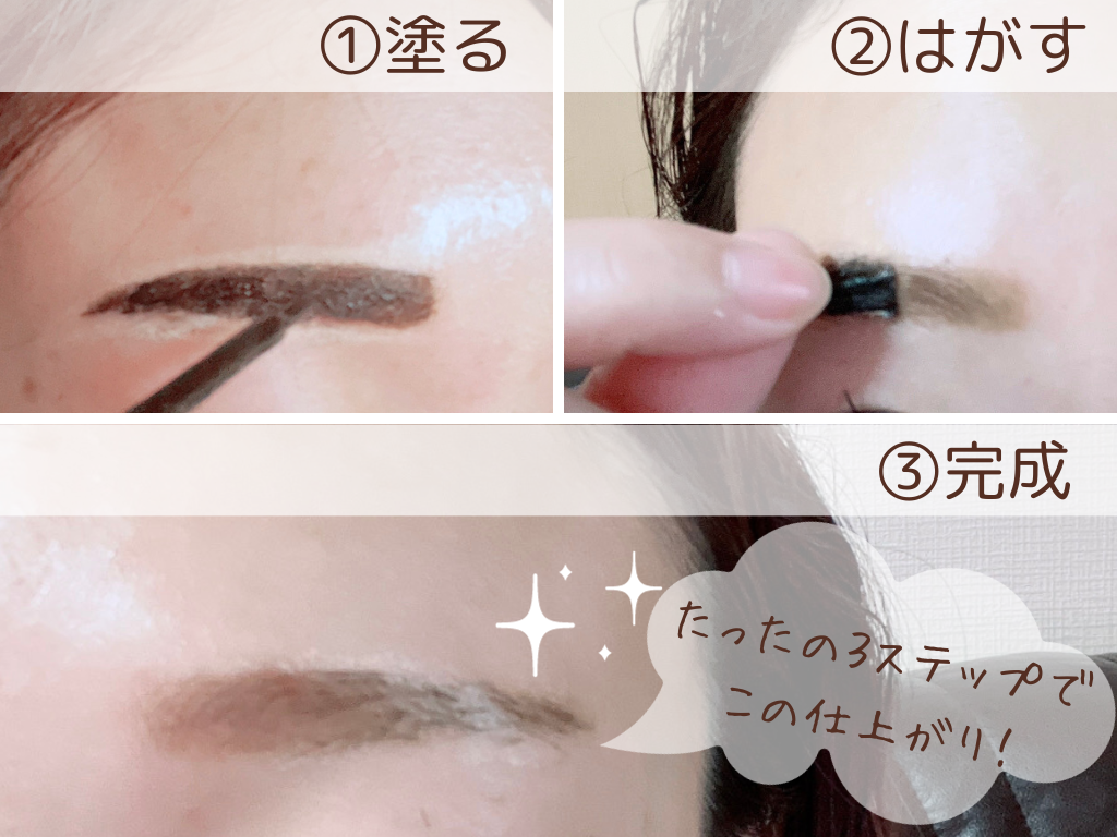 フジコ眉ティント失敗しない使い方解説！一晩置く真相と色持ちの極意