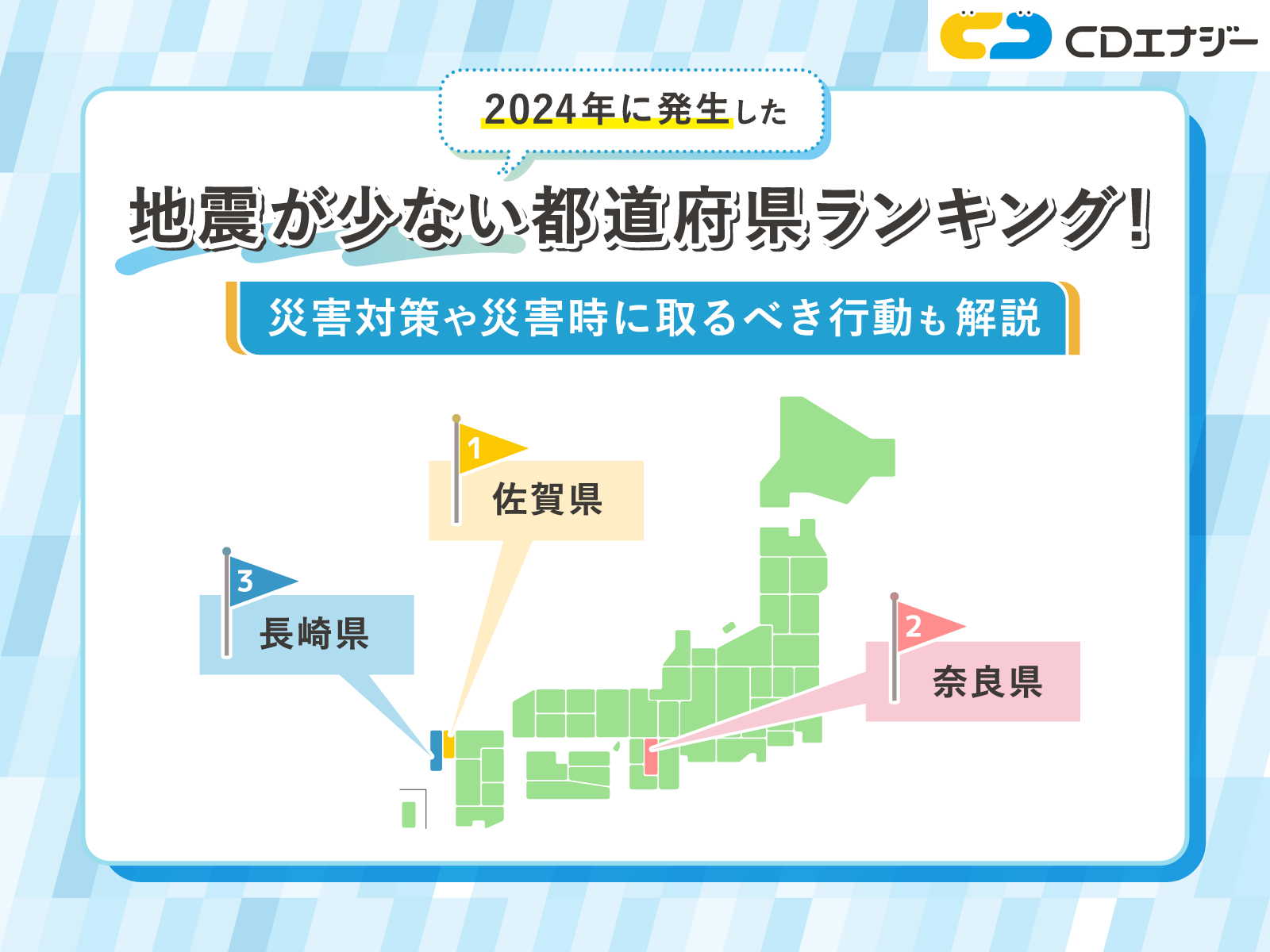 災害が少ない県ランキング2026｜統計で暴く安全な移住先と真相